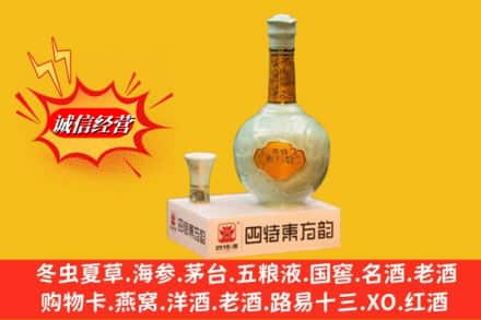 东方求购回收四特酒